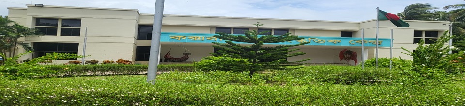 কক্সবাজার সাংস্কৃতিক কেন্দ্র, কক্সবাজার