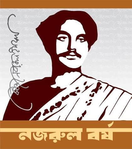 “নজরুল বর্ষ” এর লোগো