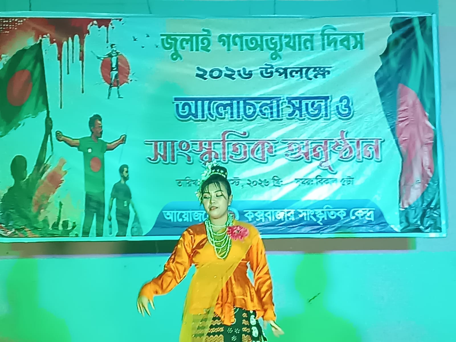 জুলাই গণঅভ্যুত্থান দিবস উপলক্ষ্যে আলোচনা সভা ও সাংস্কৃতিক অনুষ্ঠান
