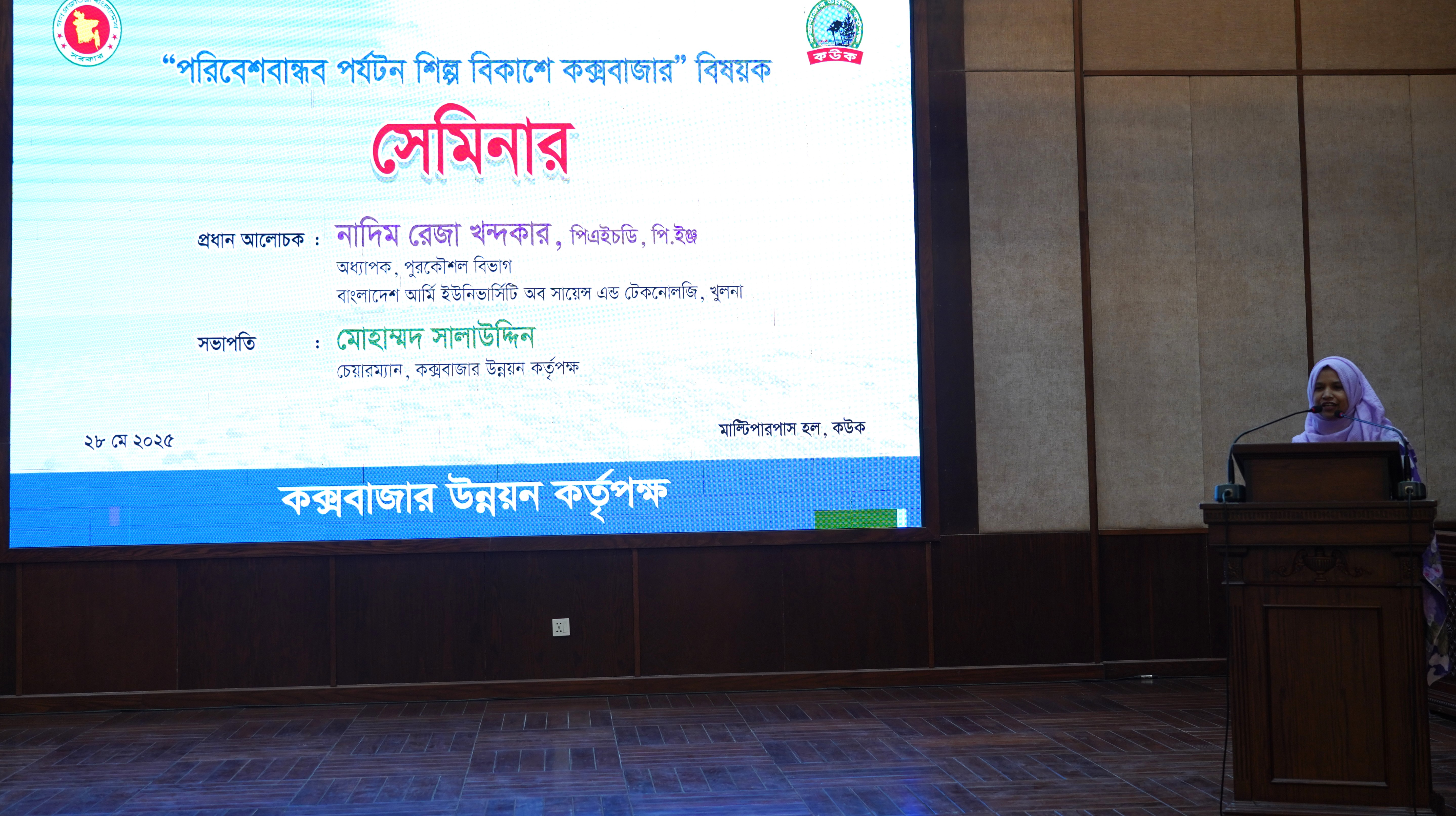 বক্তব্য রাখছেন প্রশাসক, কক্সবাজার পৌরসভা।