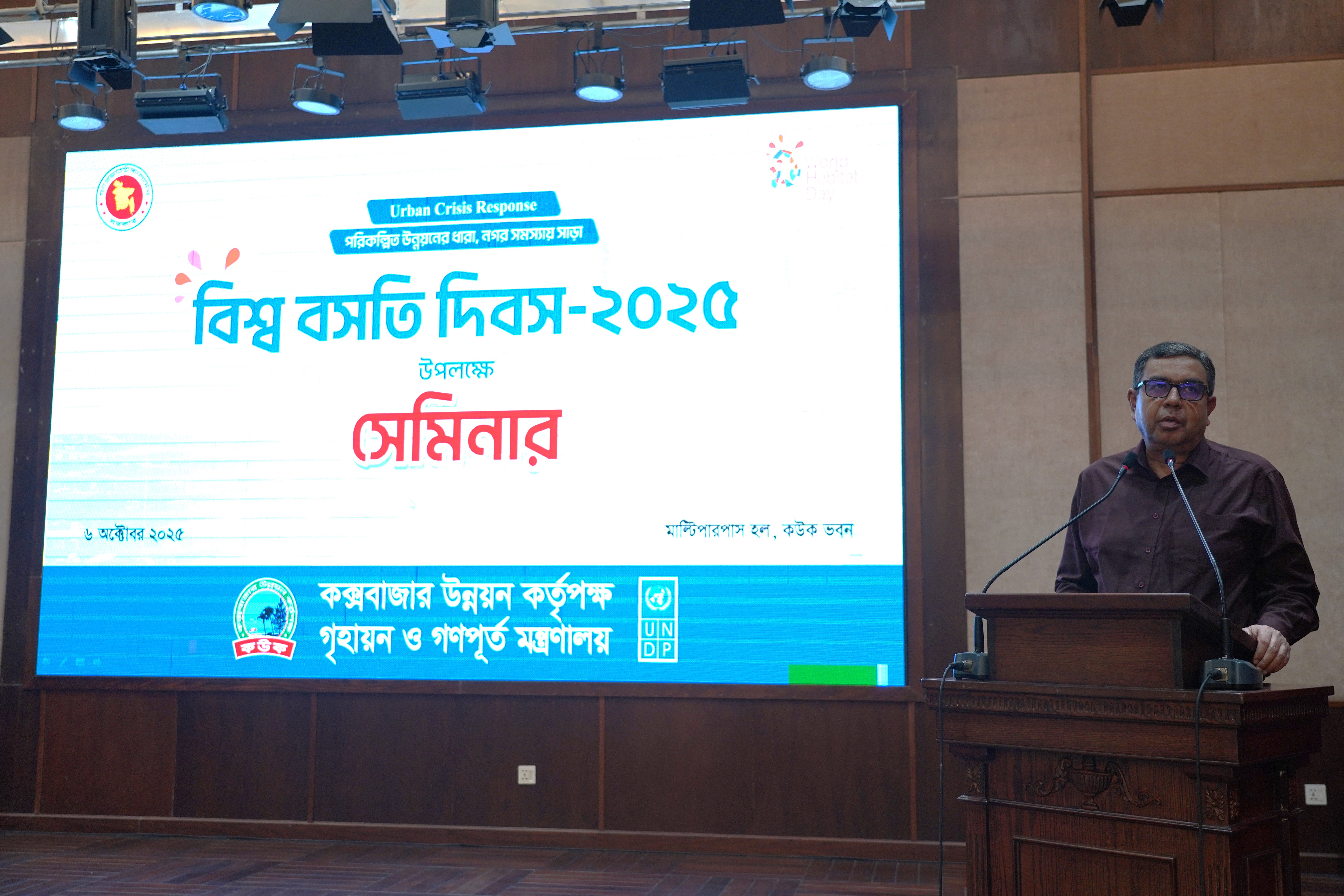 কউকের উদ্যোগে “বিশ্ব বসতি দিবস-২০২৫” উপলক্ষে সেমিনার অনুষ্ঠিত