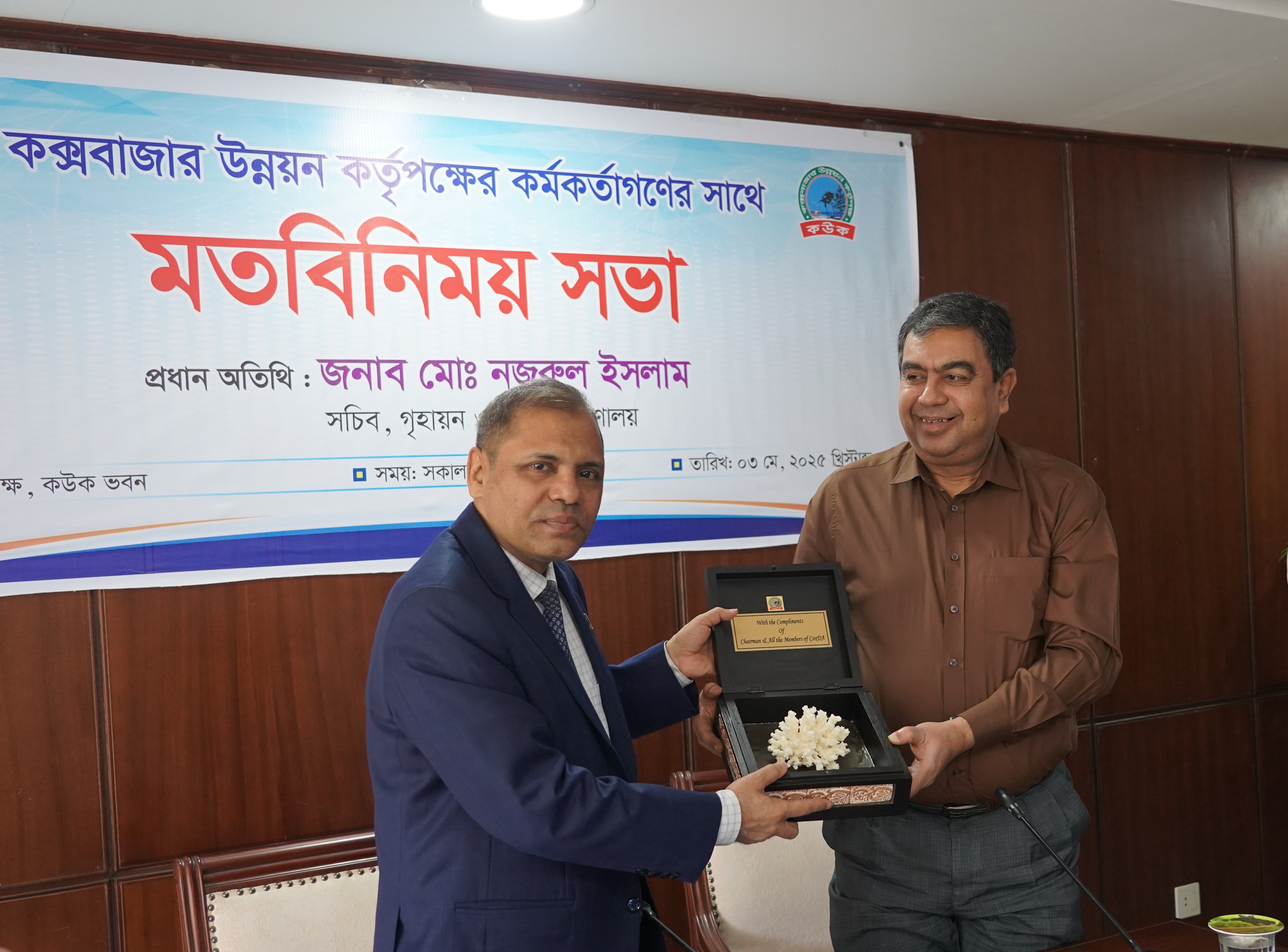 সচিব মহোদয়কে শুভেচ্ছা স্মারক উপহার দিচ্ছেন কউক চেয়ারম্যান মহোদয়