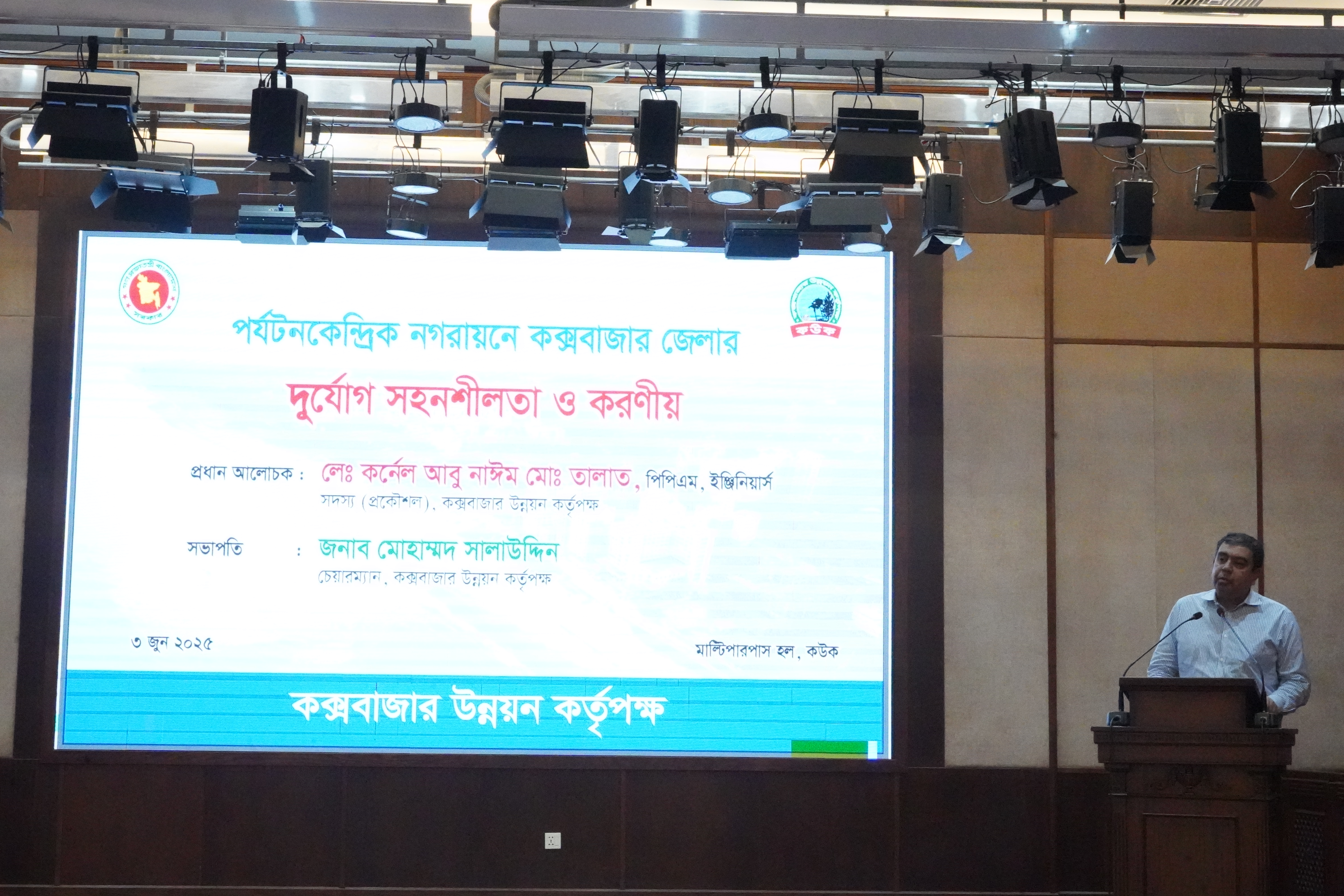 “পর্যটনকেন্দ্রিক নগরায়নে কক্সবাজার জেলার দূর্যোগ সহনশীলতা ও করণীয়” বিষয়ক সেমিনারে বক্তব্য রাখছেন কউক চেয়ারম্যান জনাব মোহাম্মদ সালাউদ্দিন।