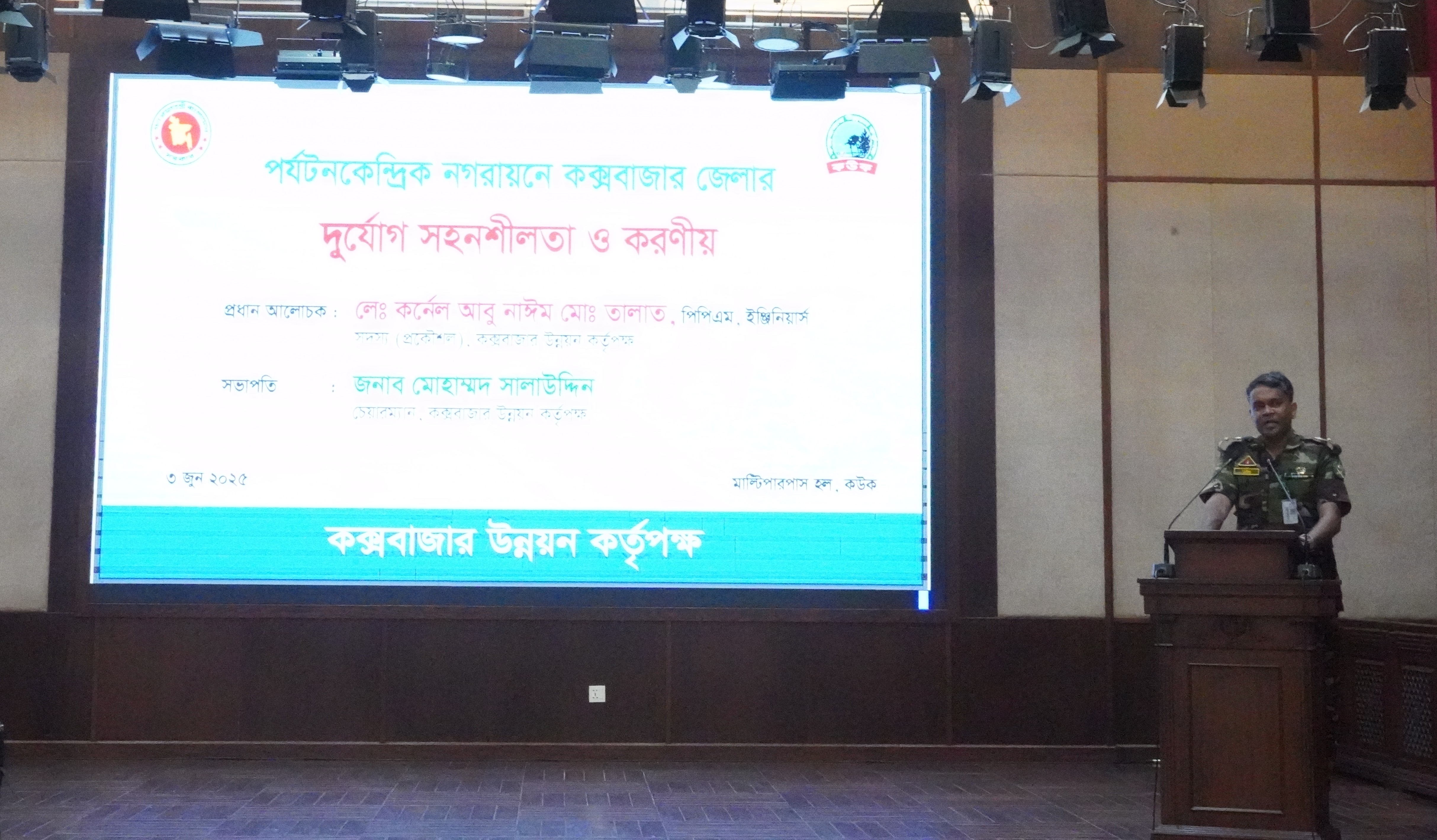 সেমিনারের কি-নোট স্পীচ দিচ্ছেন লেঃ কর্নেল আবু নাঈম মোঃ তালাত, পিপিএম, ইঞ্জিনিয়ার্স, সদস্য (প্রকৌশল), কউক।