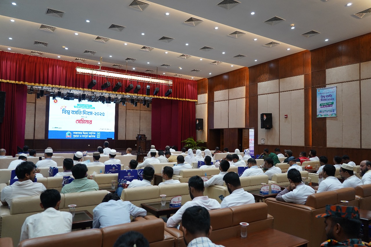 বিশ্ব বসতি দিবস-২০২৫ উদযাপন উপলক্ষে সেমিনার আয়োজন