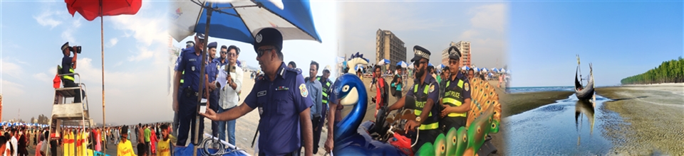 ট্যুরিস্ট পুলিশ কক্সবাজার রিজিয়ন