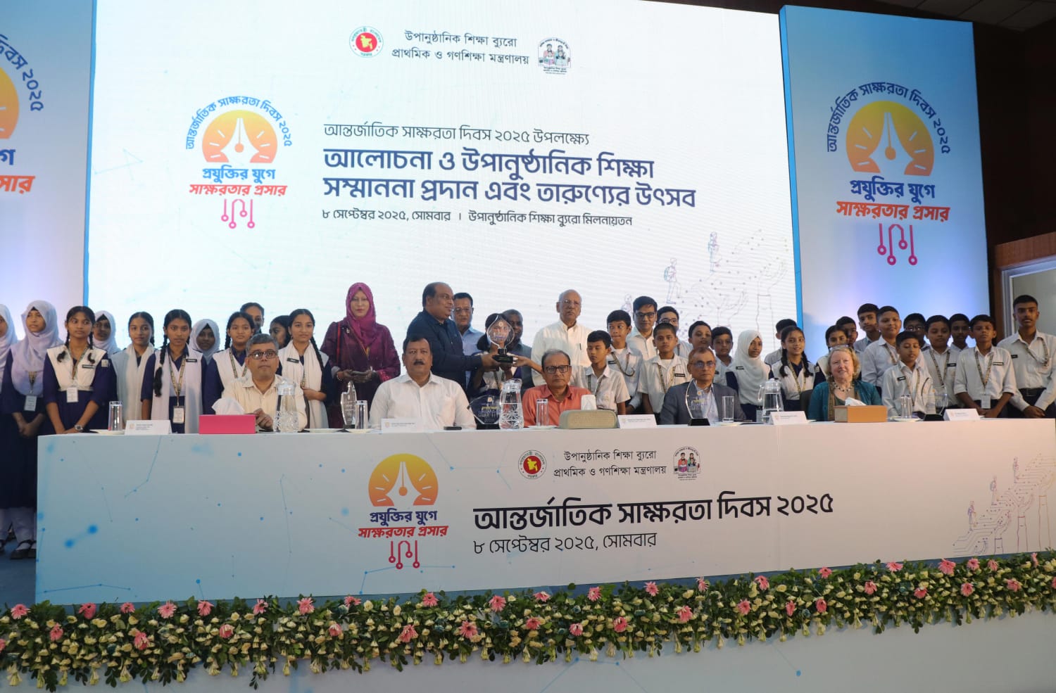 আন্তর্জাতিক সাক্ষরতা দিবস-২০২৫