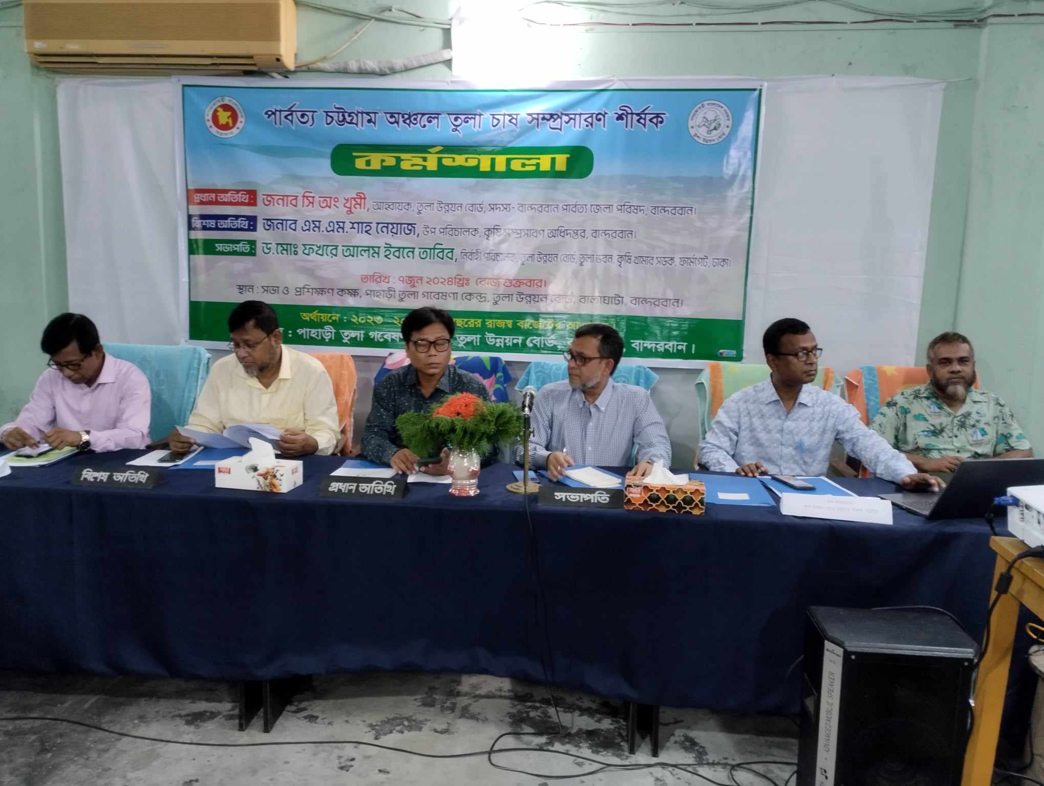 পার্বত্য চট্টগ্রামে অঞ্চলে তুলা চাষ সম্প্রসারণ শীর্ষক কর্মশালা।