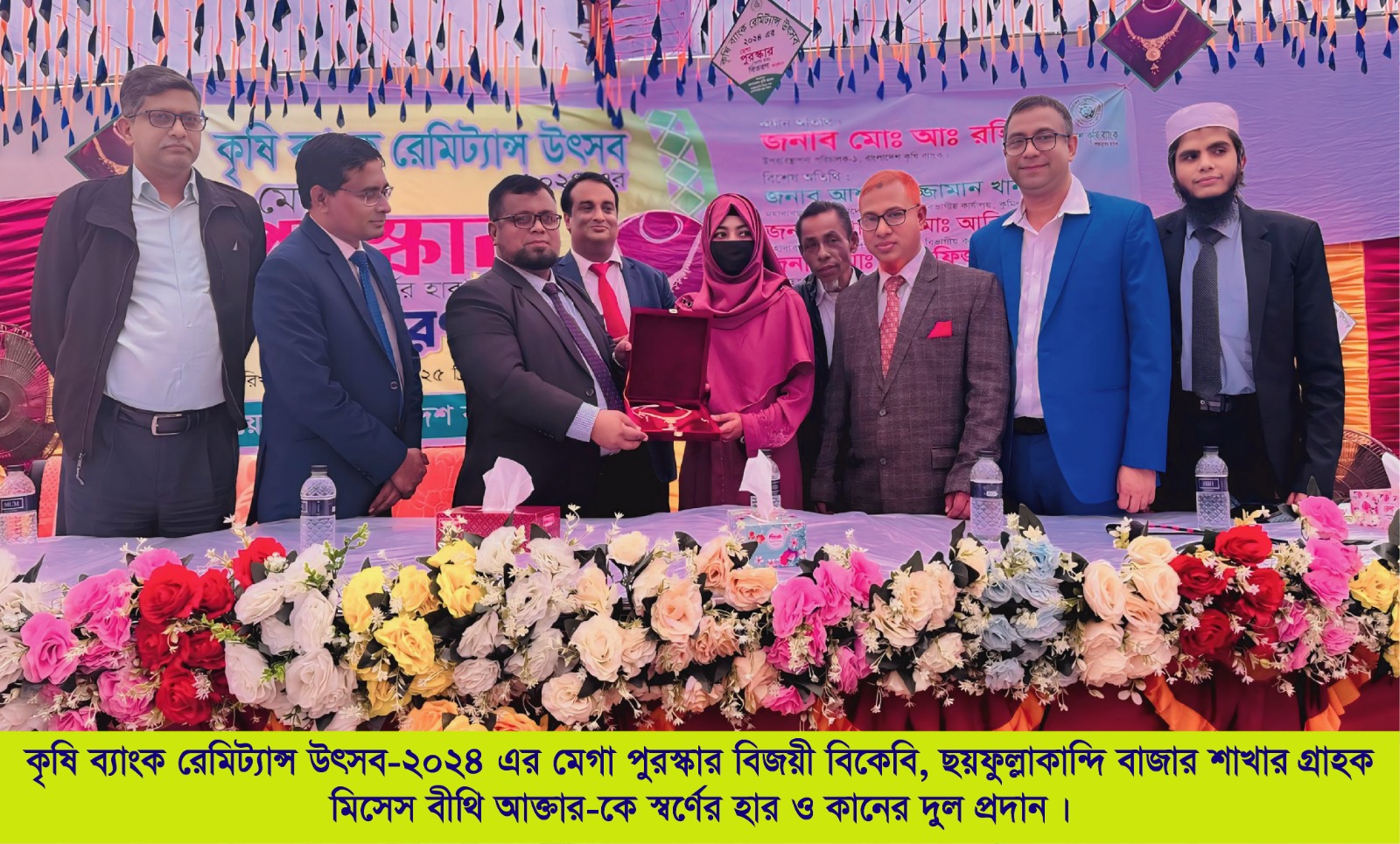 কৃষি ব্যাংক রেমিট্যান্স উৎসব ২০২৪ এর মেগা পুরস্কার প্রদান অনুষ্ঠান।