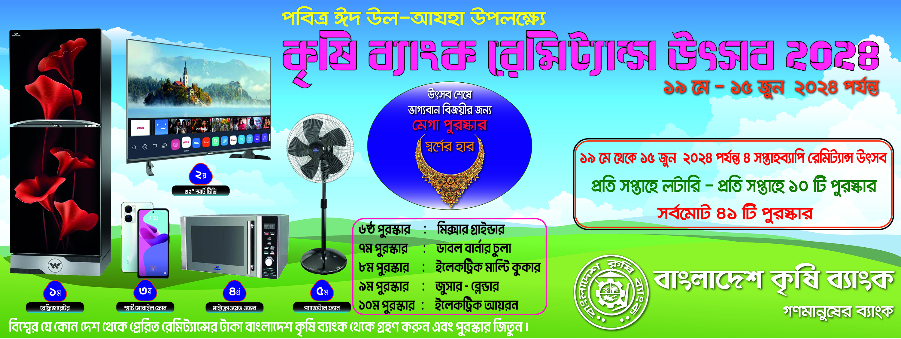 রেমিট্যান্স উৎসব - ২০২৪