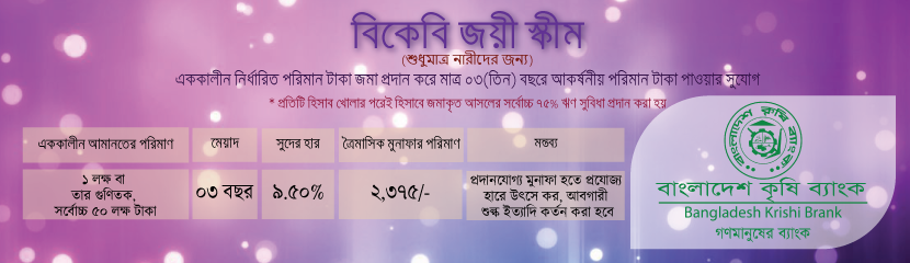 জয়ী স্কীম