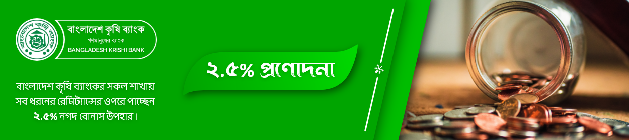 রেমিট্যান্স বোনাস