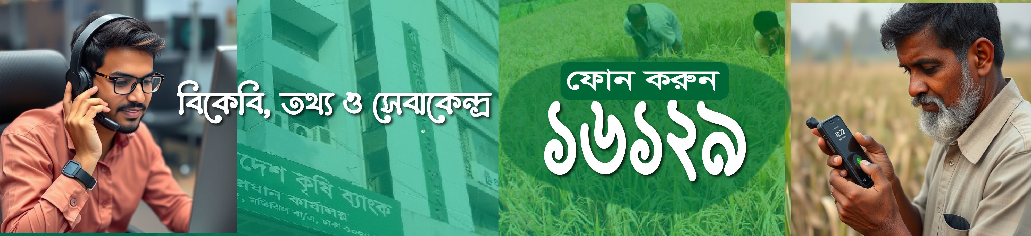 কল সেন্টার