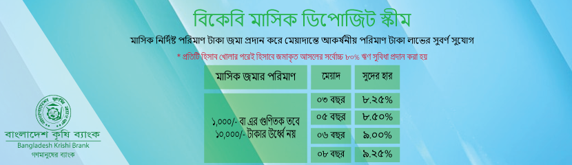 মাসিক ডিপোজিট