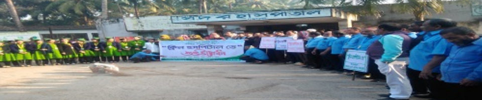 ক্লিন হসপিটার ডে