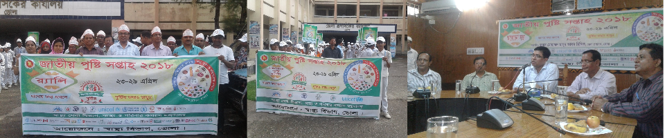 জাতীয় পুষ্টি সপ্তাহ ২০১৮