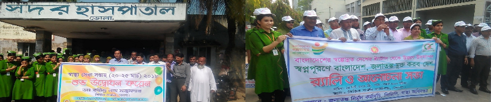 স্বাস্থ্য সেবা সপ্তাহ 2