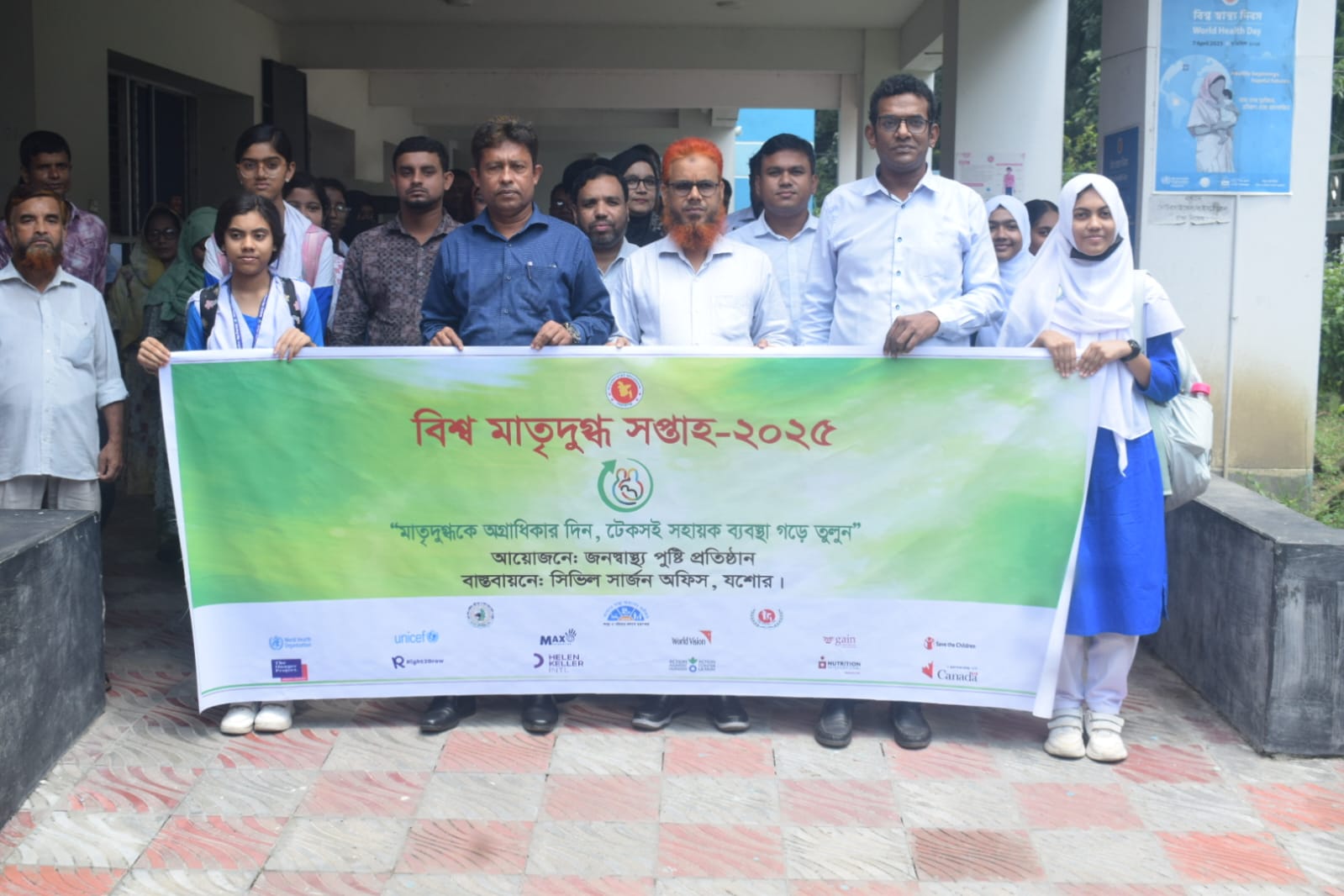 বিশ্ব মাতৃদুগ্ধ সপ্তাহ- ২০২৫