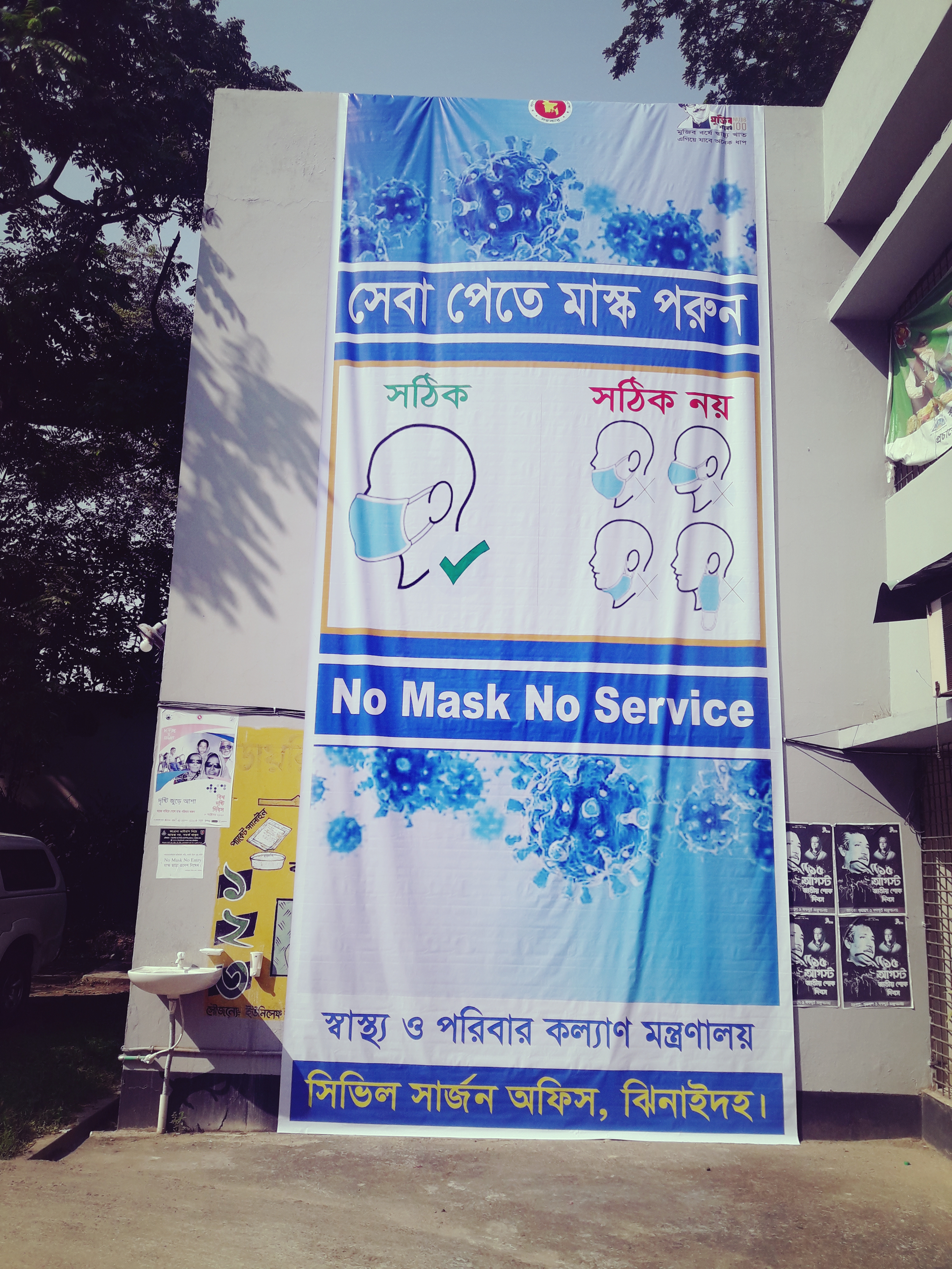 কোভিড-১৯ এর ব্যানার