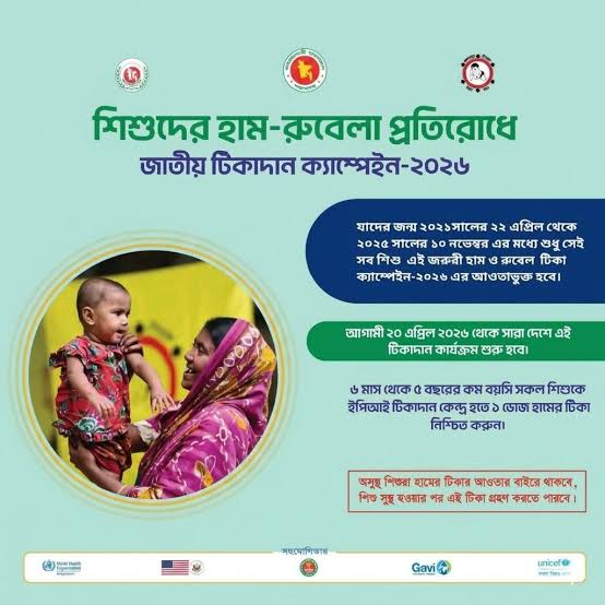 হাম প্রতিরোধ
