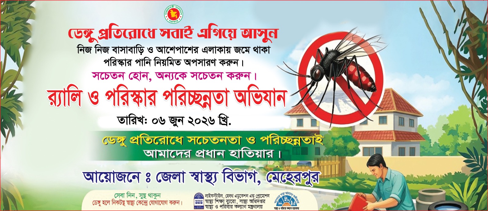 ডেঙ্গু রোগের বিস্তার রোধে সচেতনতামূলক র‍্যালি