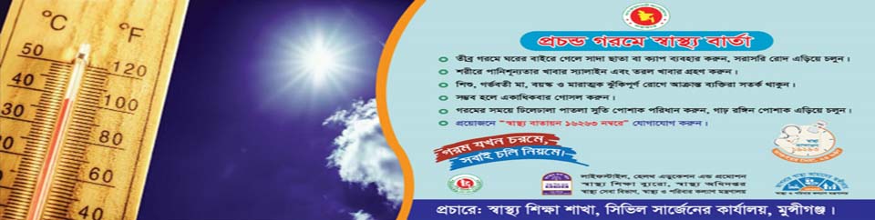 তাপদাহ সম্পৃত তথ্য