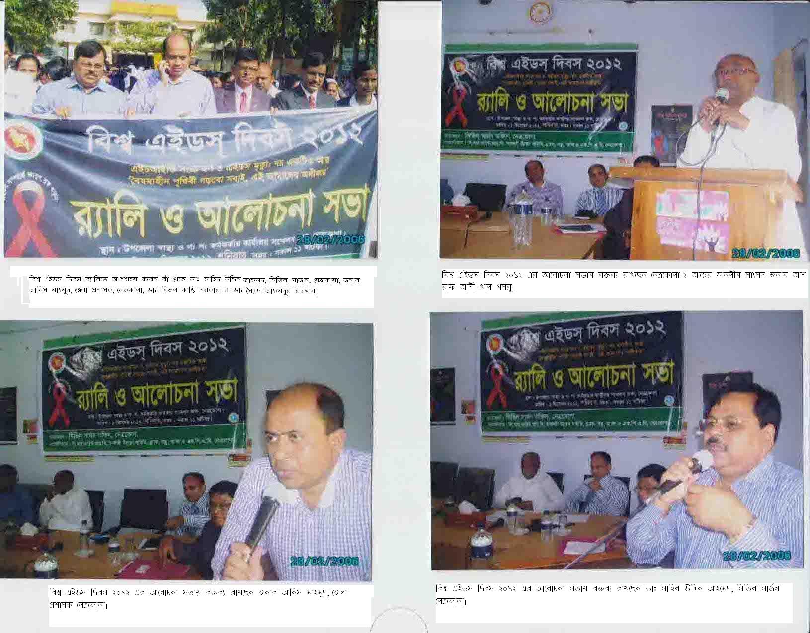 জাতীয় এইডস দিবস