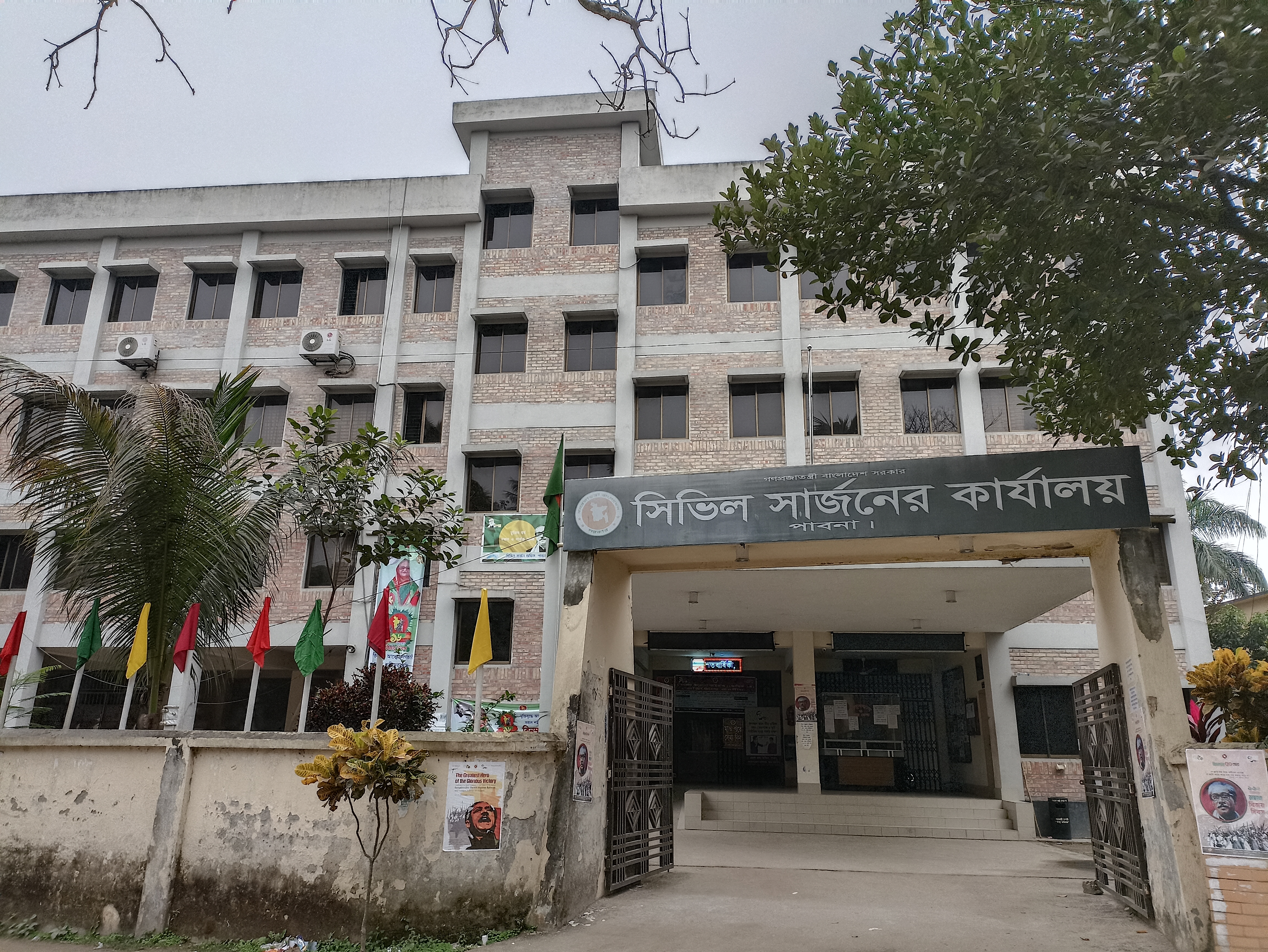 সিভিল সার্জন কার্যালয়, পাবনা