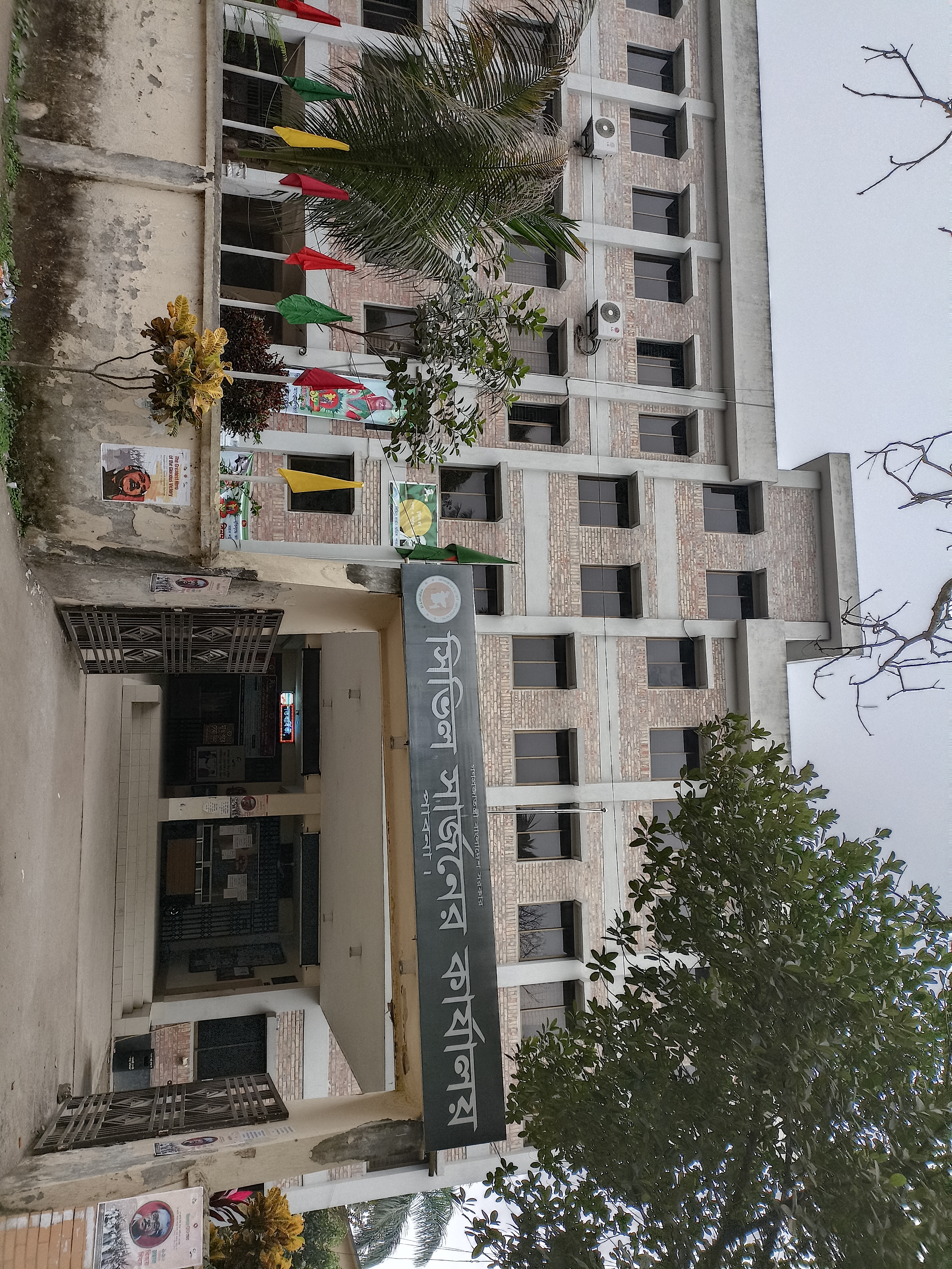 সিভিল সার্জন অফিস, পাবনা