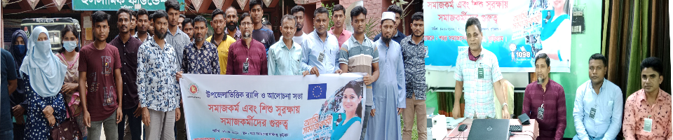 সমাজকর্ম দিবস