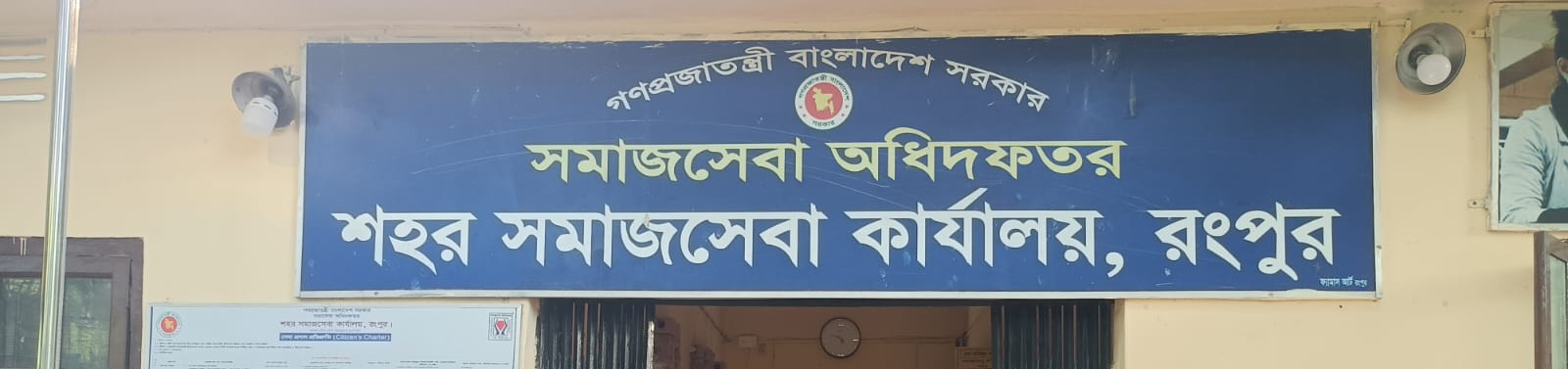 শহর সমাজসেবা কার্যালয়