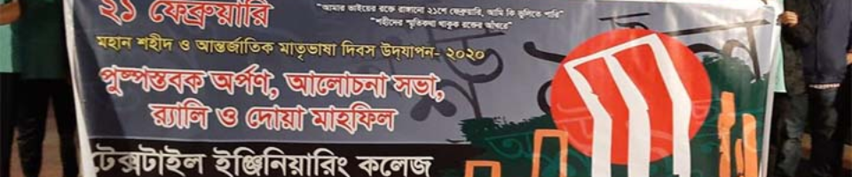 আন্তর্জাতিক মাতৃভাষা দিবস