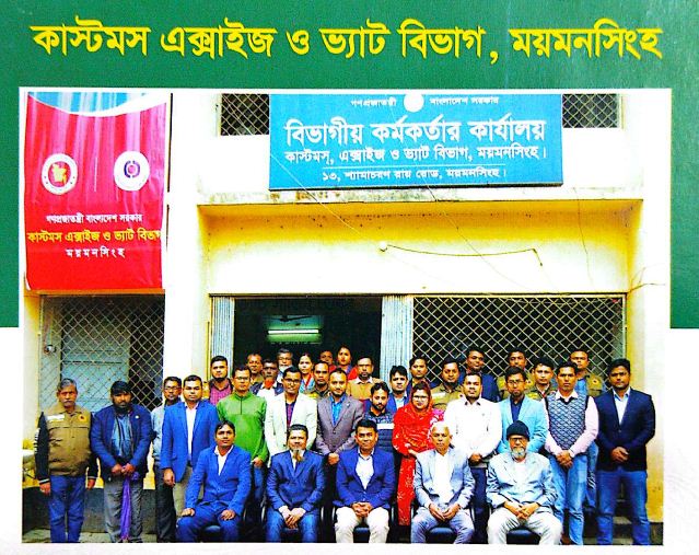 Customs, Excise & VAT Mymensingh Div