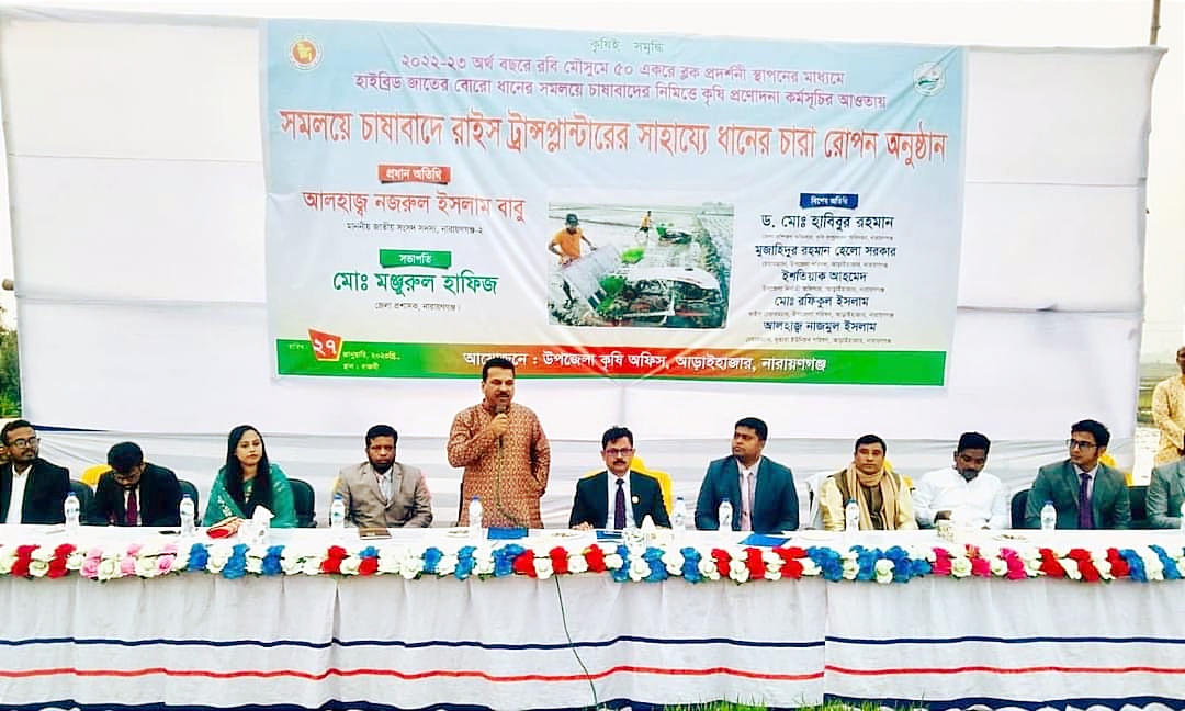 রাইস ট্রান্সপ্লান্টারের মাধ্যমে ধানেরচারা রোপন করে সমলয়ের উদ্বোধন অনুষ্ঠান