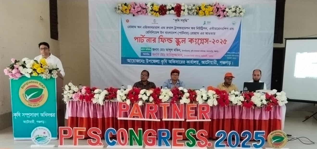 পার্টনার কংগ্রেস ২০২৫