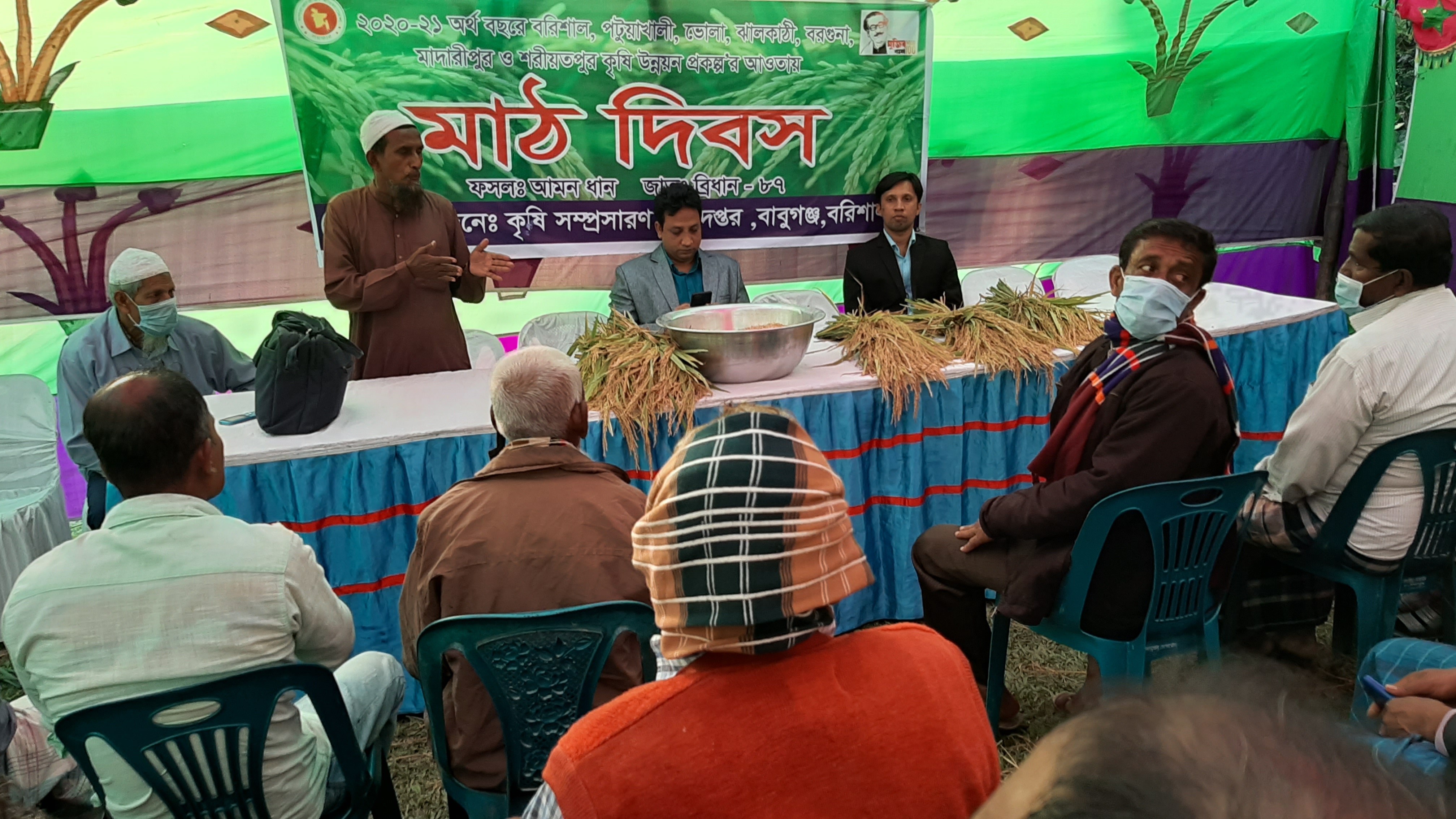 মাঠ দিবস