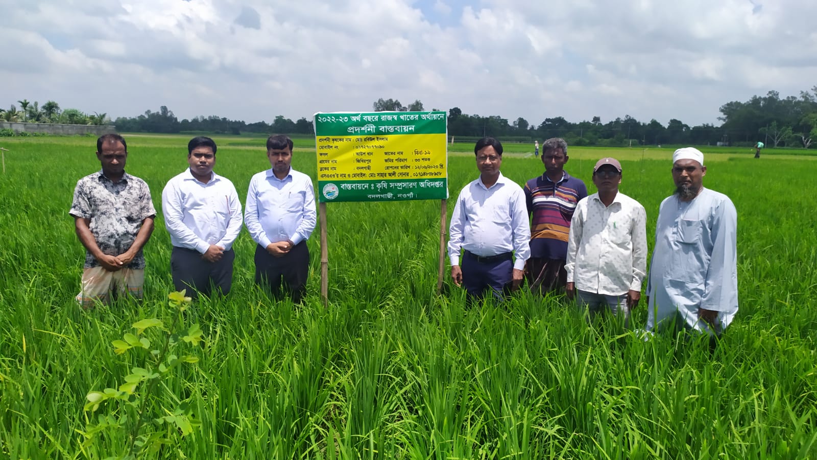 রাজস্ব খাতের অর্থায়নে বাস্তবায়িত রোপা আমন ধান প্রদর্শনী পরিদর্শন