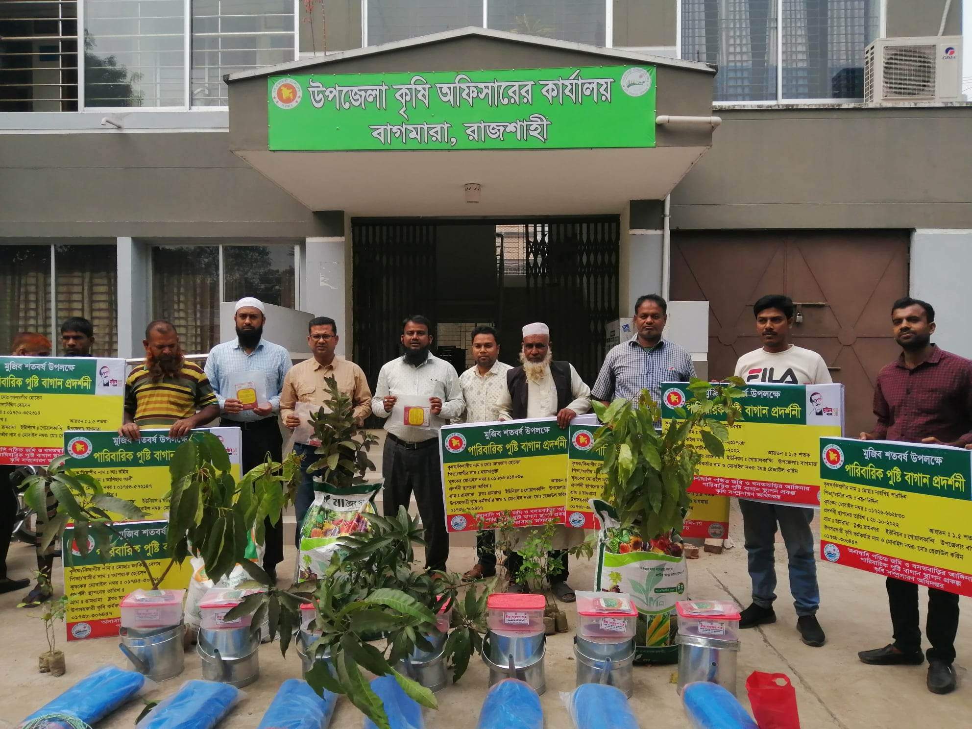 কৃষি অফিস বাগমারা