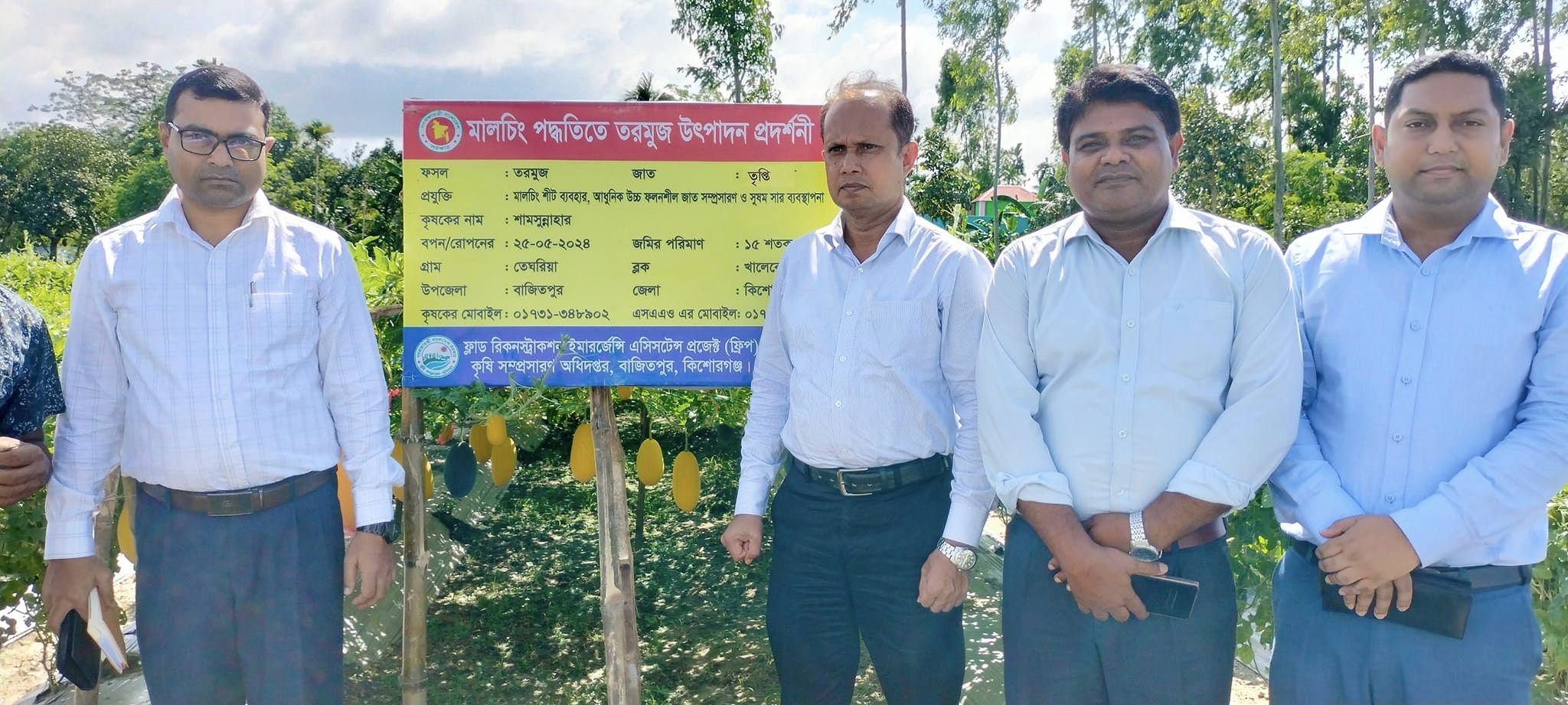 ফ্রিপ পকল্প তরমুজ প্রদর্শনী