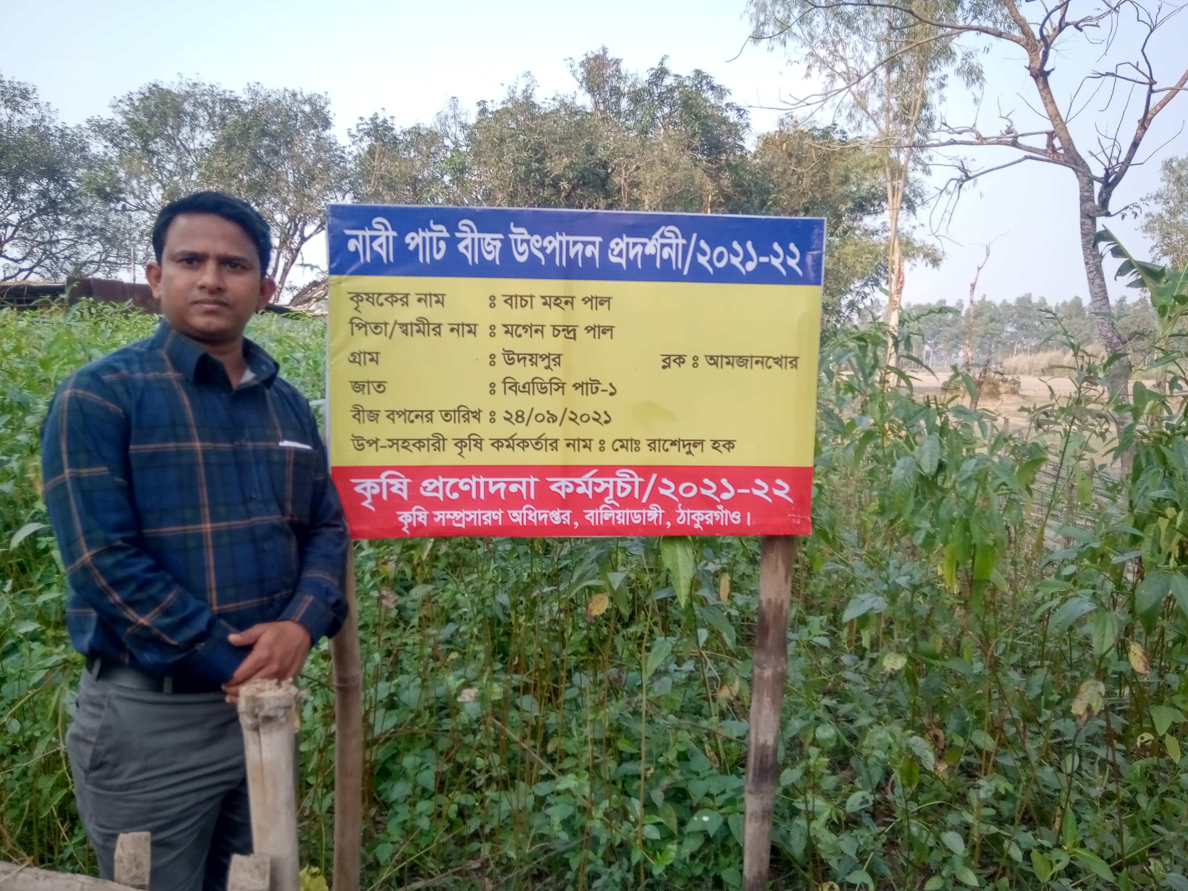 নাবী পাট বীজ উৎপাদন প্রদর্শনী 