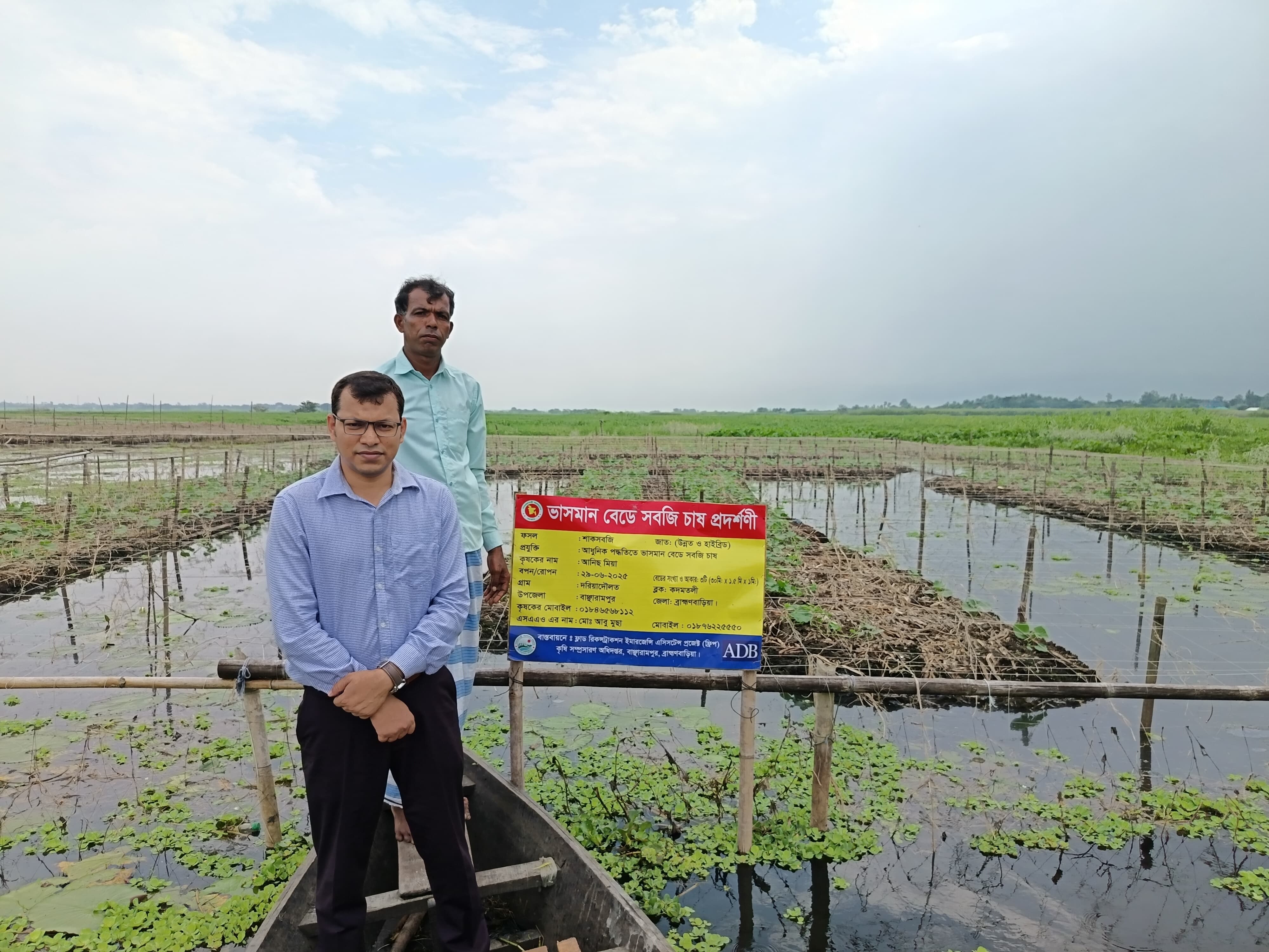 ফ্রিপ প্রকল্পের আওতায় ভাসমান বেডে সবিজ চাষ প্রদর্শনী
