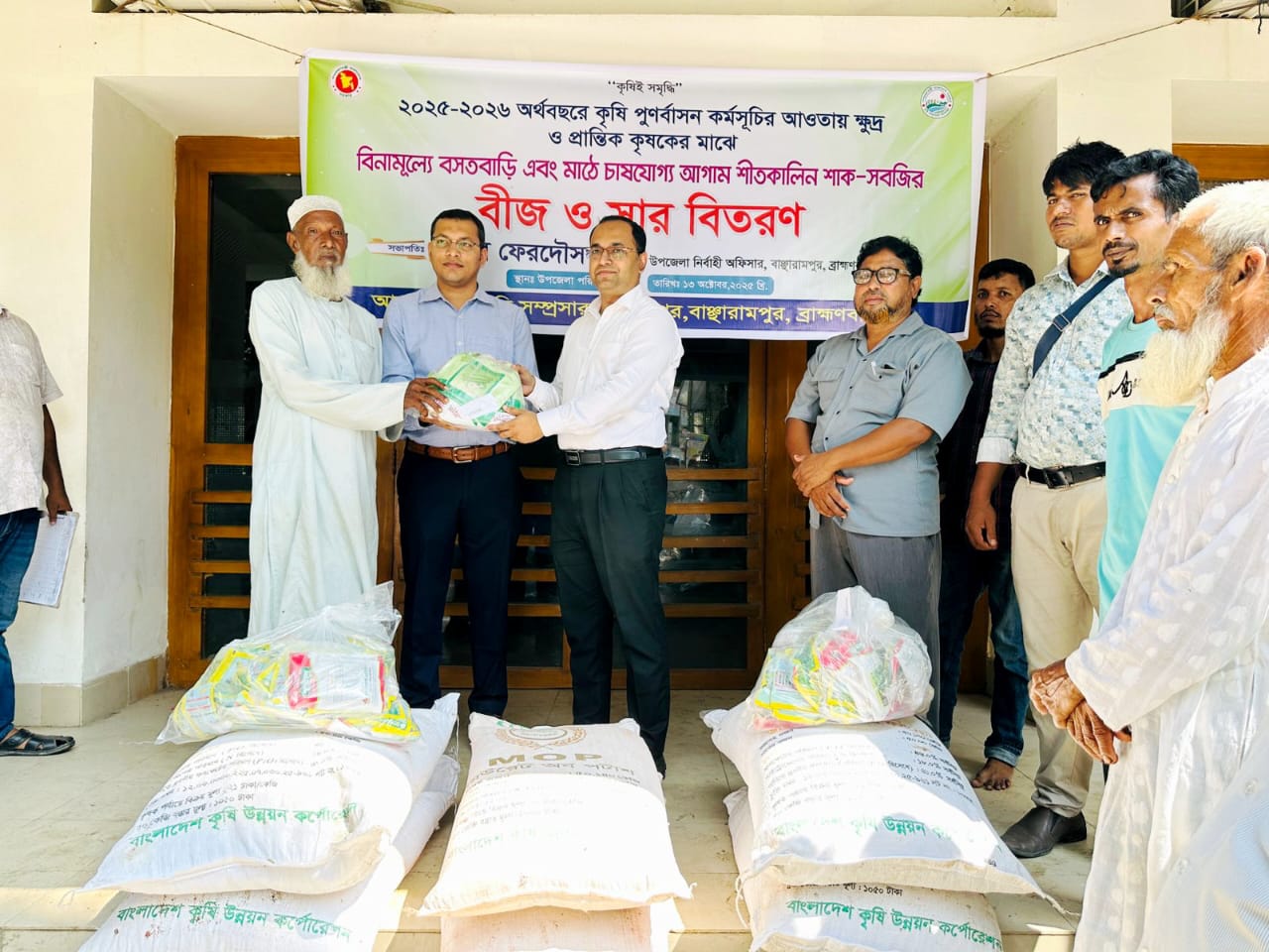 কৃষি প্রণোদনার উপকরণ বিতরণ।