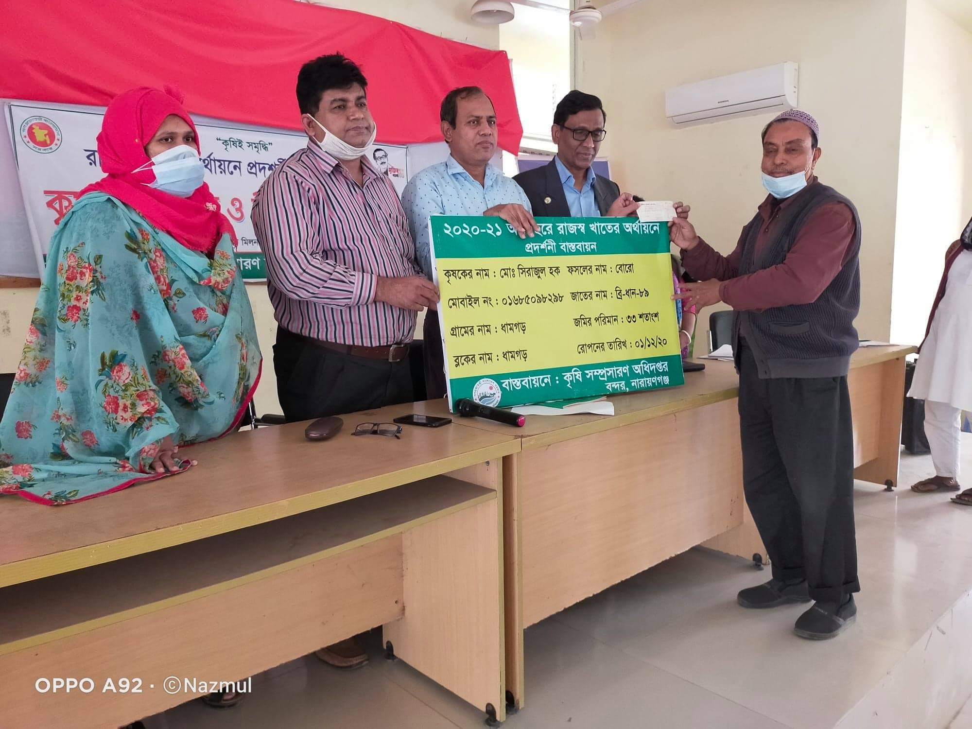 ২০২০-২১ মৌসুমের রাজস্ব প্রদর্শনীর কৃষকদের সাইনবোর্ড, ব্রিফিং ও আন্তঃ পরিচর্যাবাবদ ১৫০০ টাকার চেক বিতরন