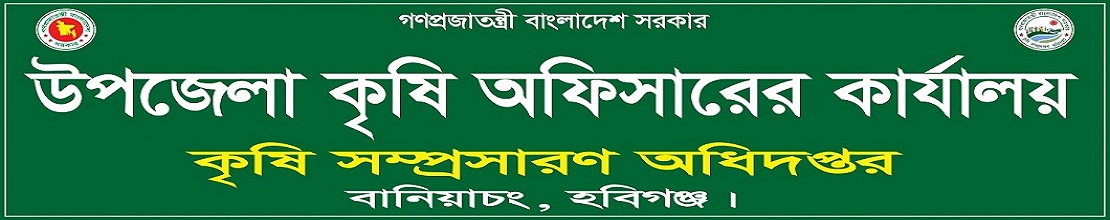 Name of Upazila Agriculture Office