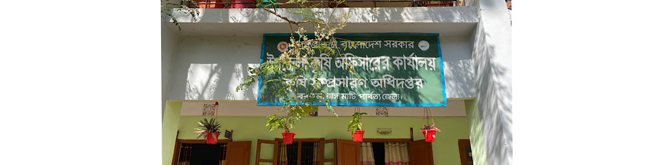 উপজেলা কৃষি অফিস