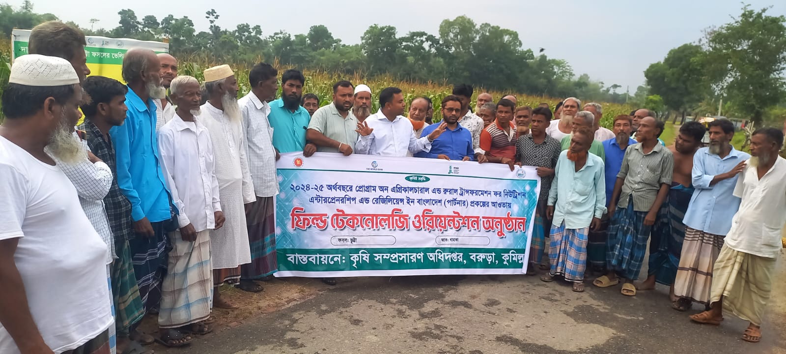 ফিল্ড টেকনোলজি ওরিয়েন্টশন