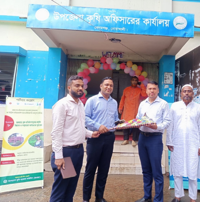 উপজেলা কৃষি অফিসারের কার্যালয়, বেগমগঞ্জ, নোয়াখালী