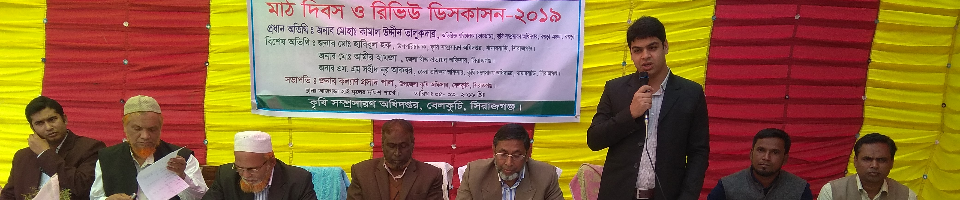 কৃষক মাঠ দিবস