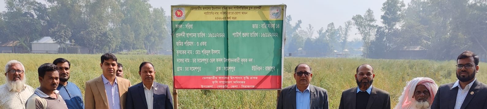 মাঠ পরিদর্শন