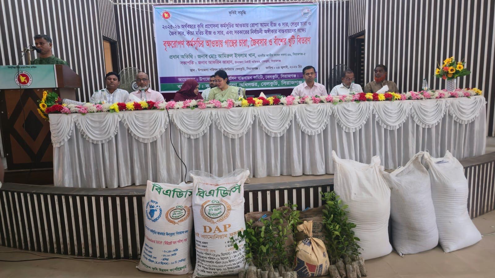 সরকারের নির্বাচনী অঙ্গীকার বাস্তবায়নে ২০২৫-২৬ অর্থবছরে কৃষি প্রণোদনার কর্মসূচির আওতায় বৃক্ষরোপণ ; ২০২৫-২৬ অর্থবছরে আমন, লেবু ও কাঁচা মরিচের প্রণোদনার